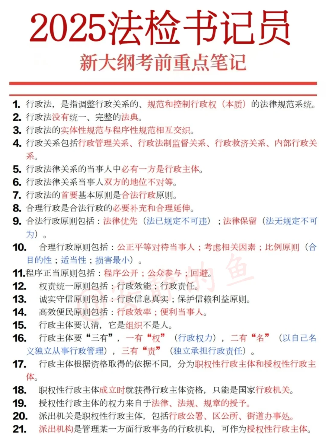 法检书记员，20天上岸心得
