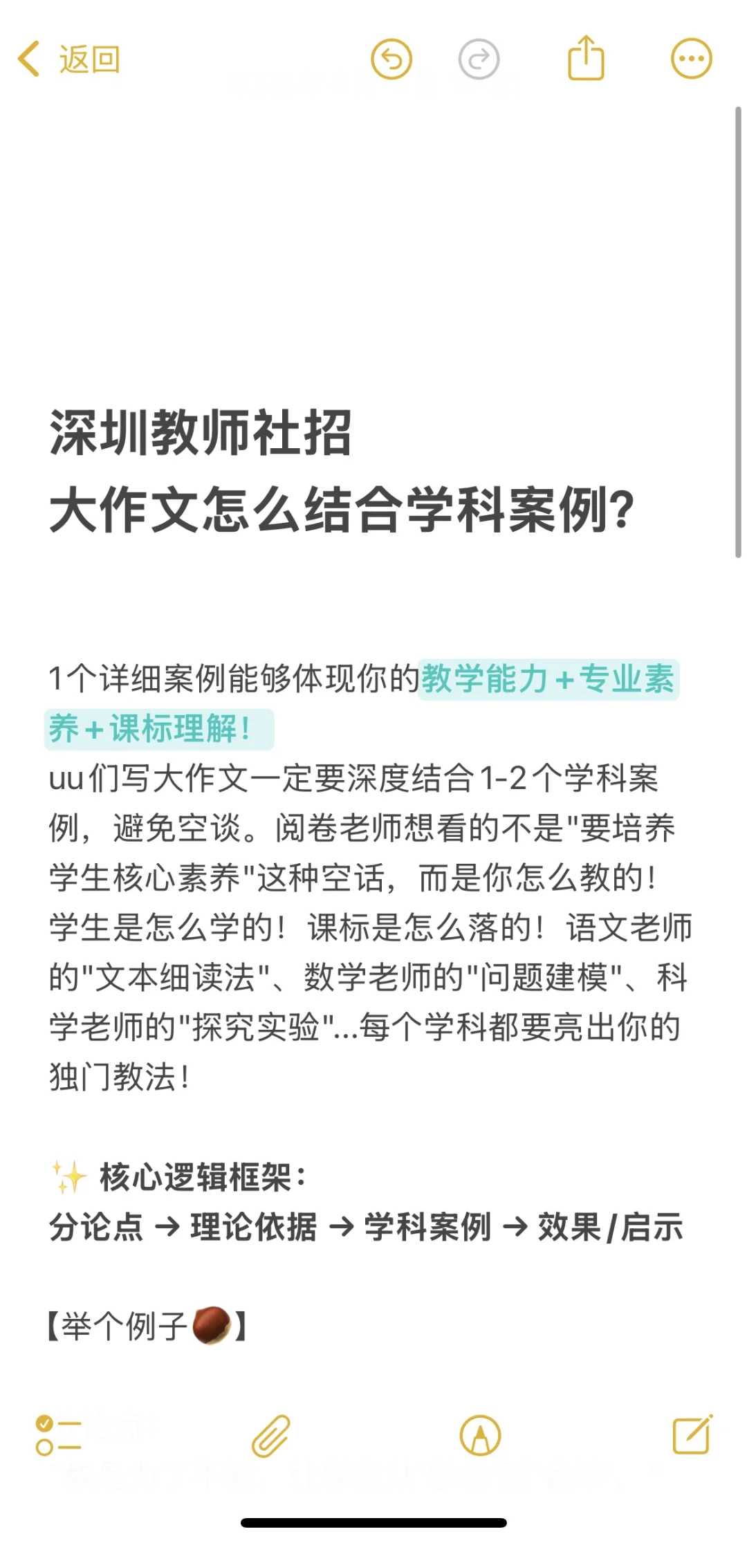 深圳社招|大作文怎么结合学科案例?!