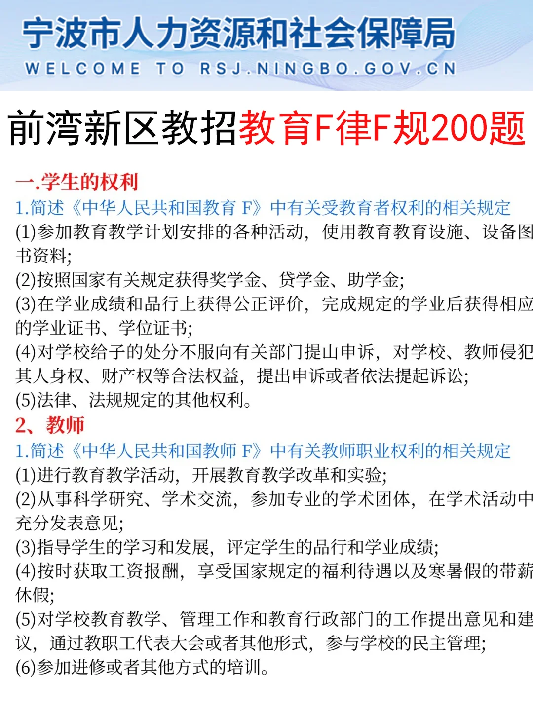 7.25前湾新区聘任制教师是真放水，放心玩啊