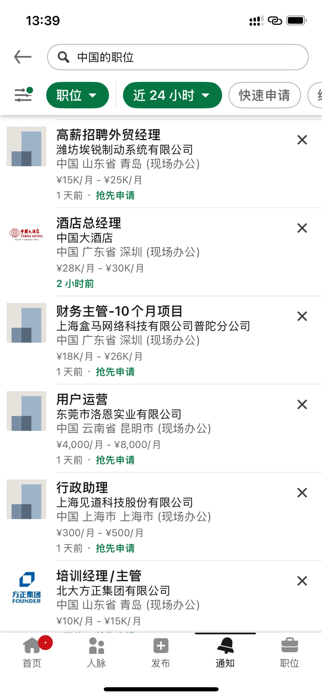 7月14号领英最新发布的国内工作岗