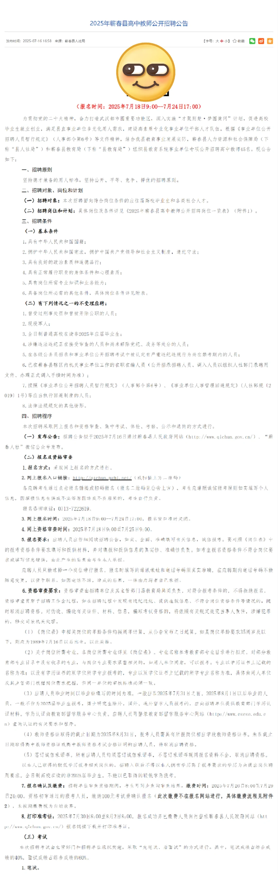 有编制,教师招聘本科起!黄冈市蕲春县!