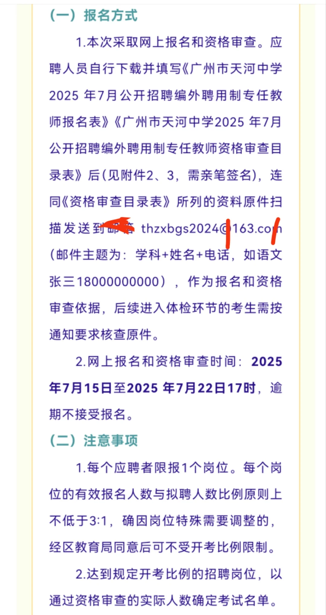 广州市天河中学2025年7月公开招聘编外聘用