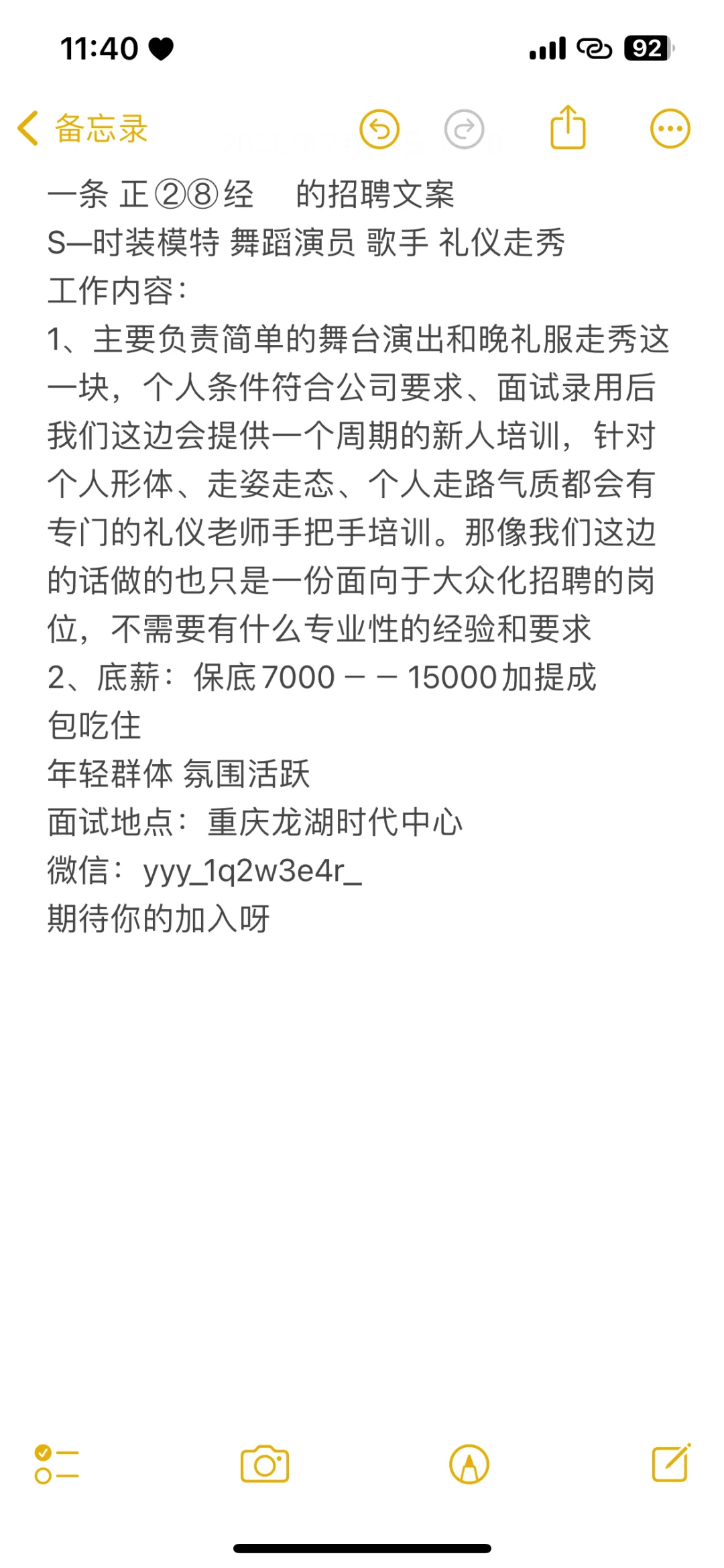 这一条正经的招聘文案！