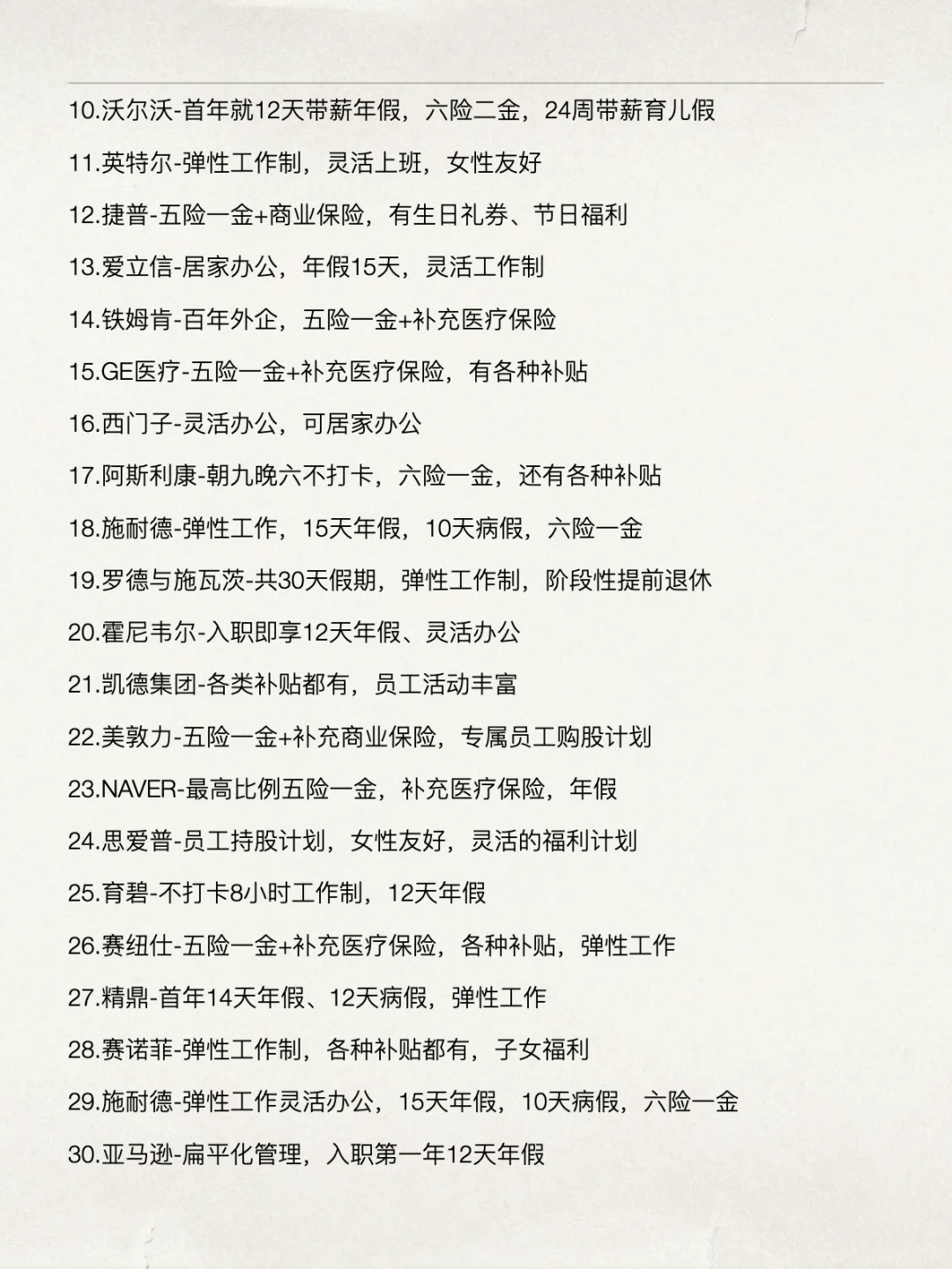 成都值得去的神仙外企