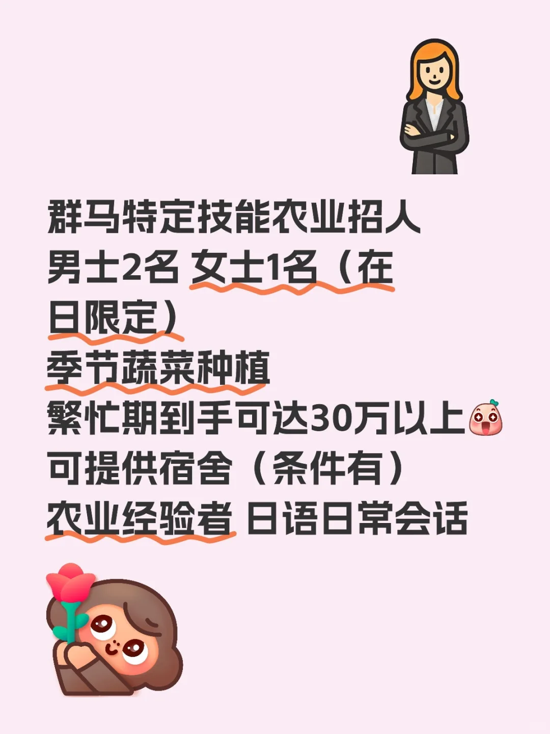 群马特定技能农业招人