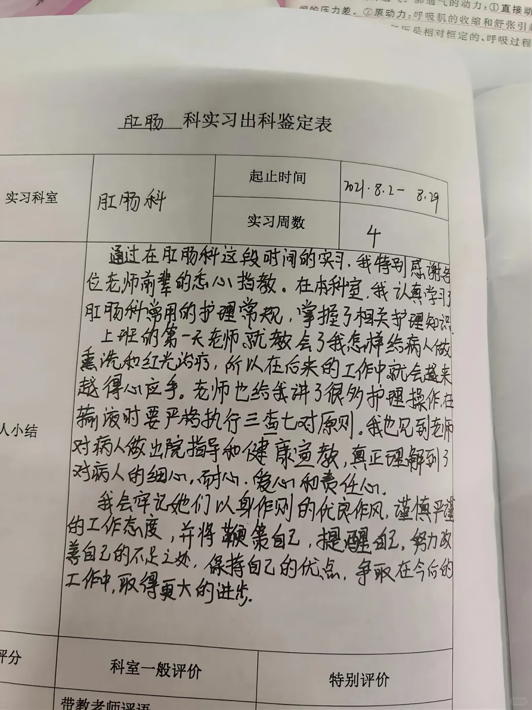 各个科室实习小结来了！持续更新中