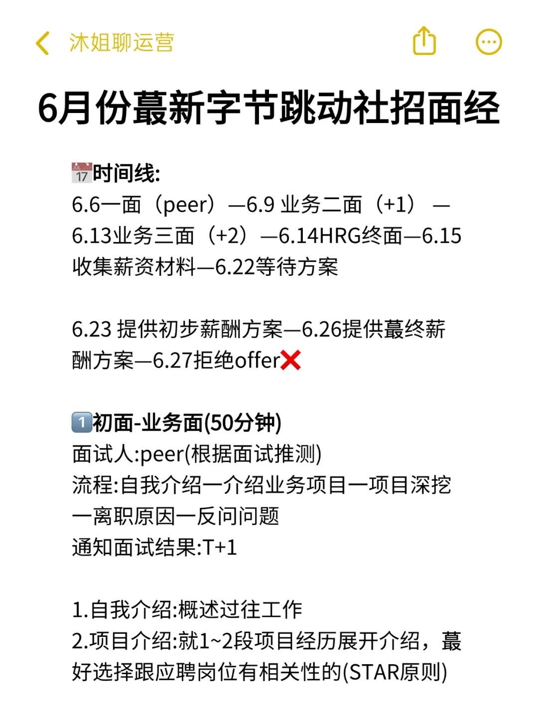 字节社招面经全流程分享