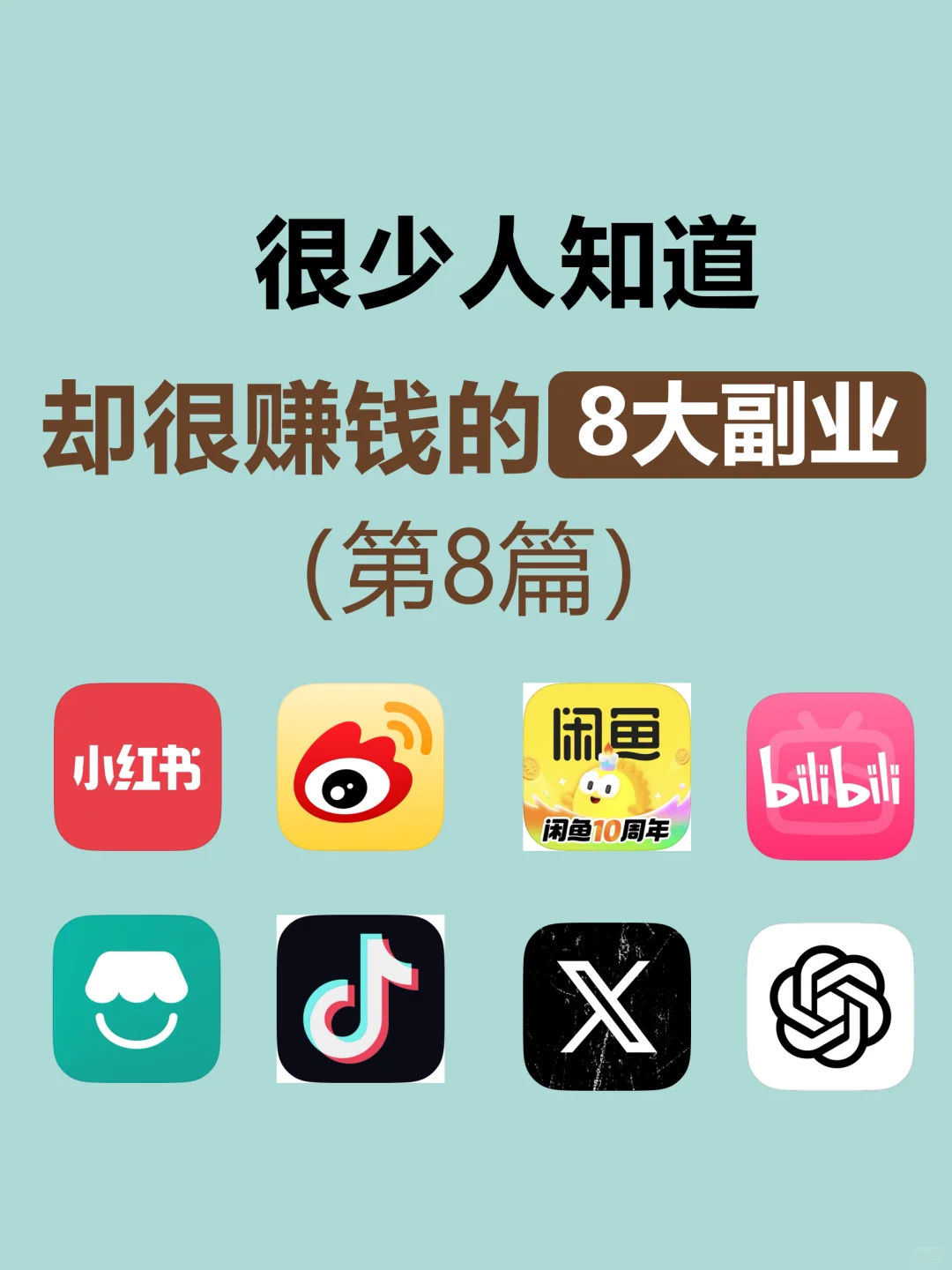 很少知道，却很赚钱的8大副业（8）