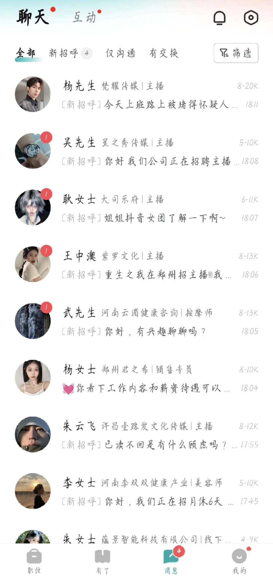 boss直聘上找工作
