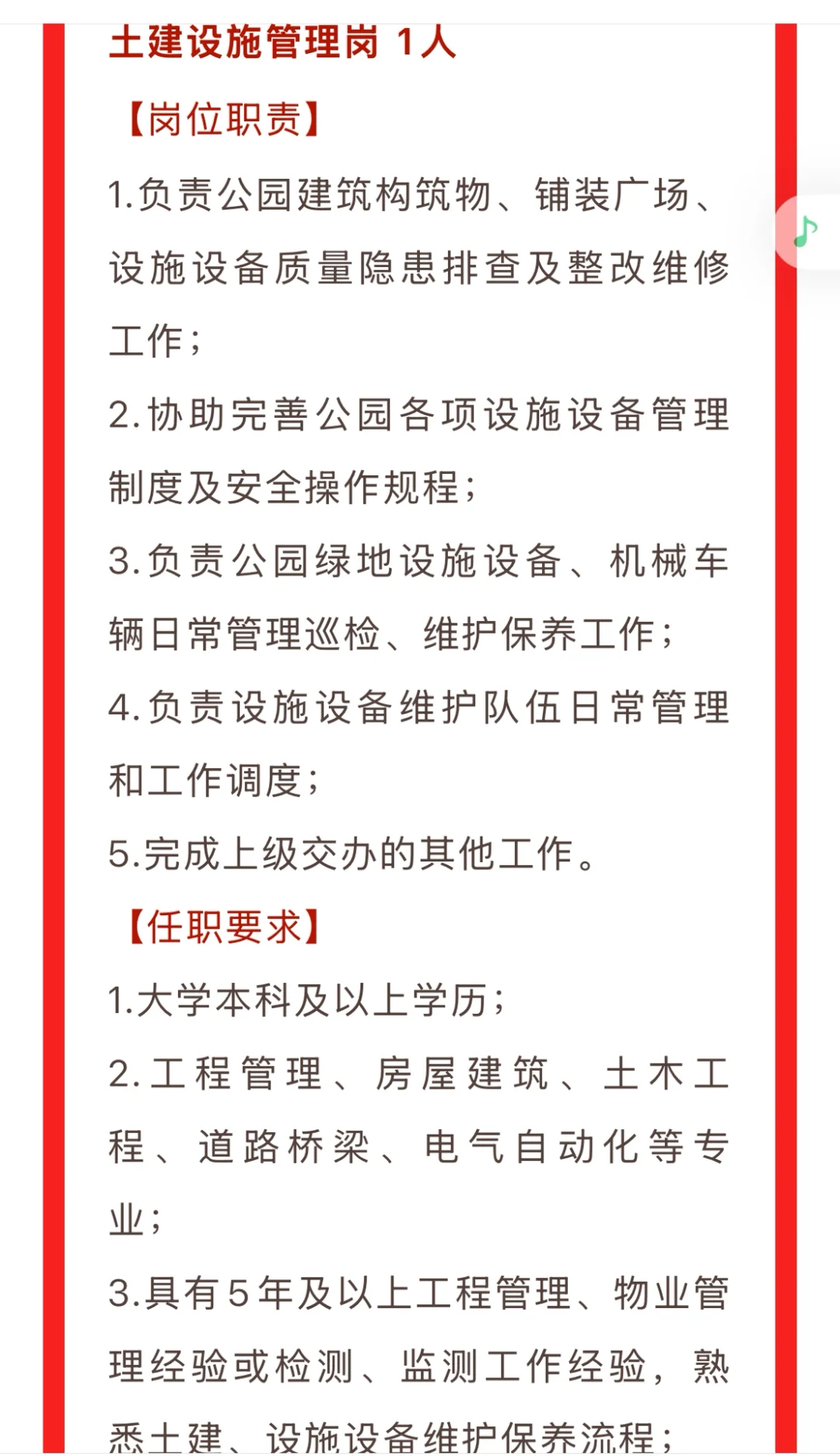雄安招聘园林绿化等岗位7人，速进?