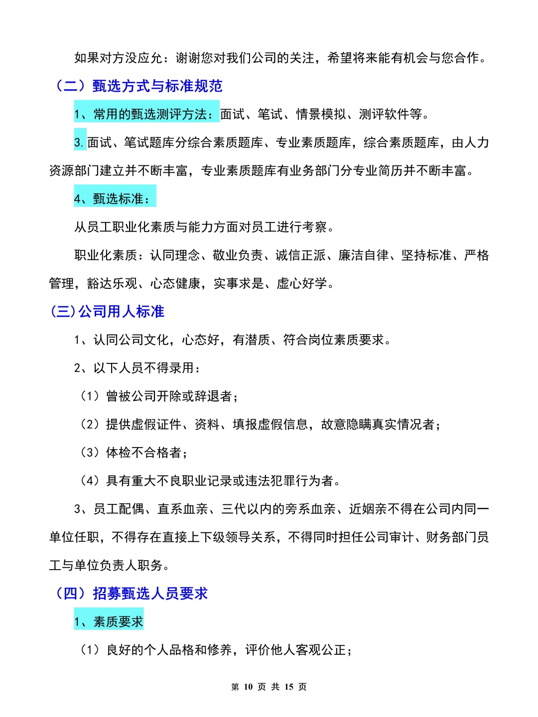 第一次做人事，不会招聘也没关系的?