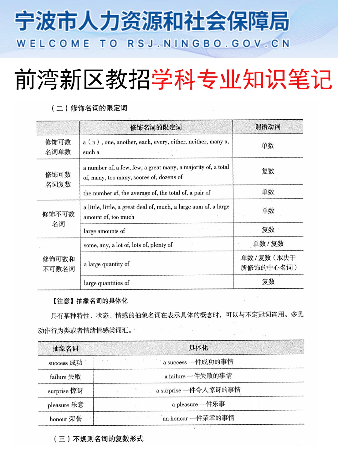 7.25前湾新区聘任制教师是真放水，放心玩啊