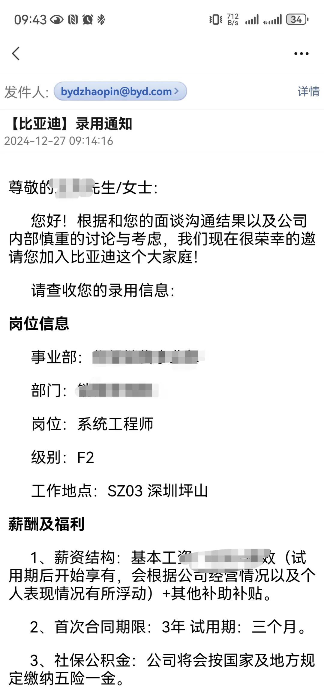 入职比亚迪四个月，最近好像社招又关了