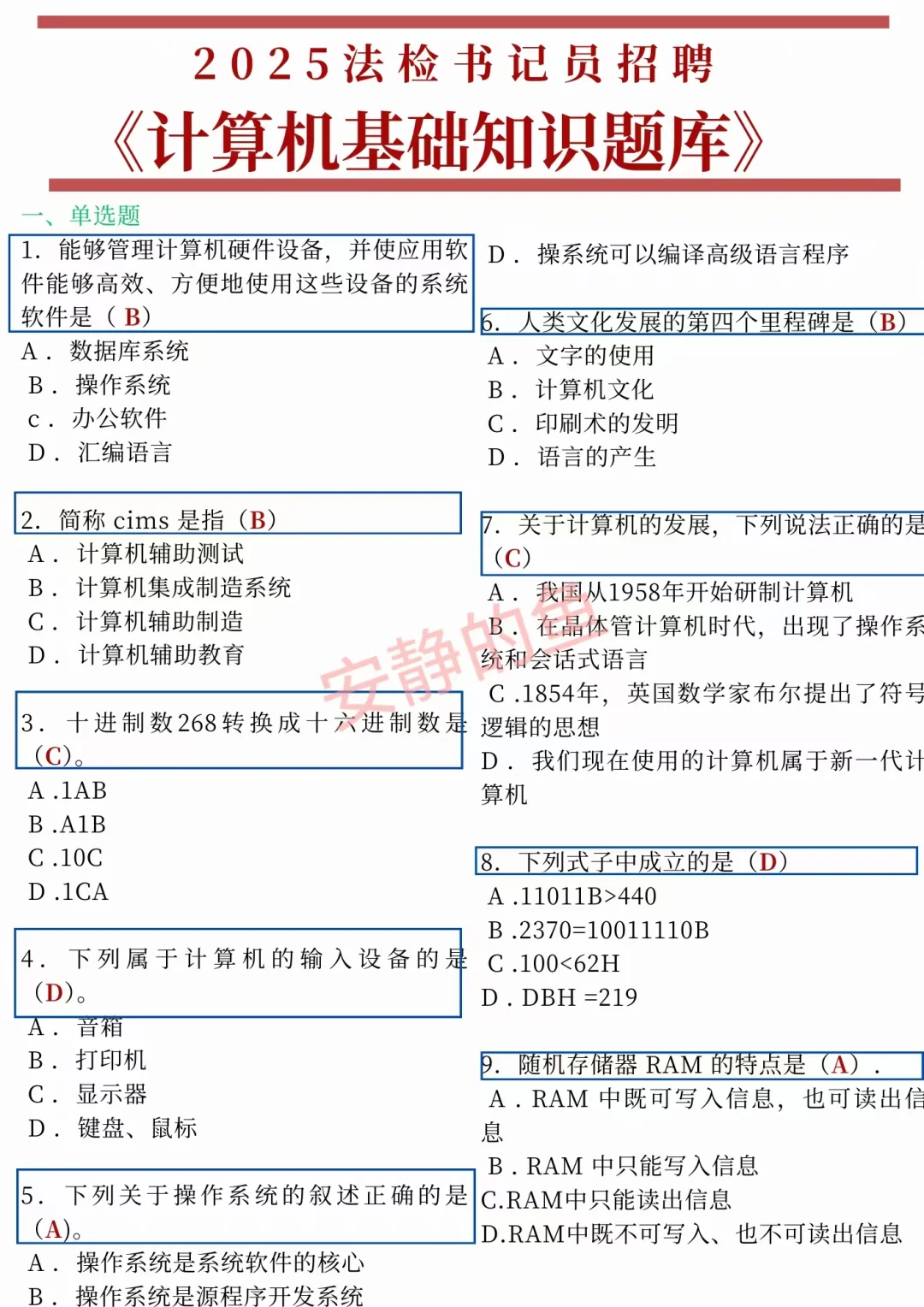 法检书记员，20天上岸心得