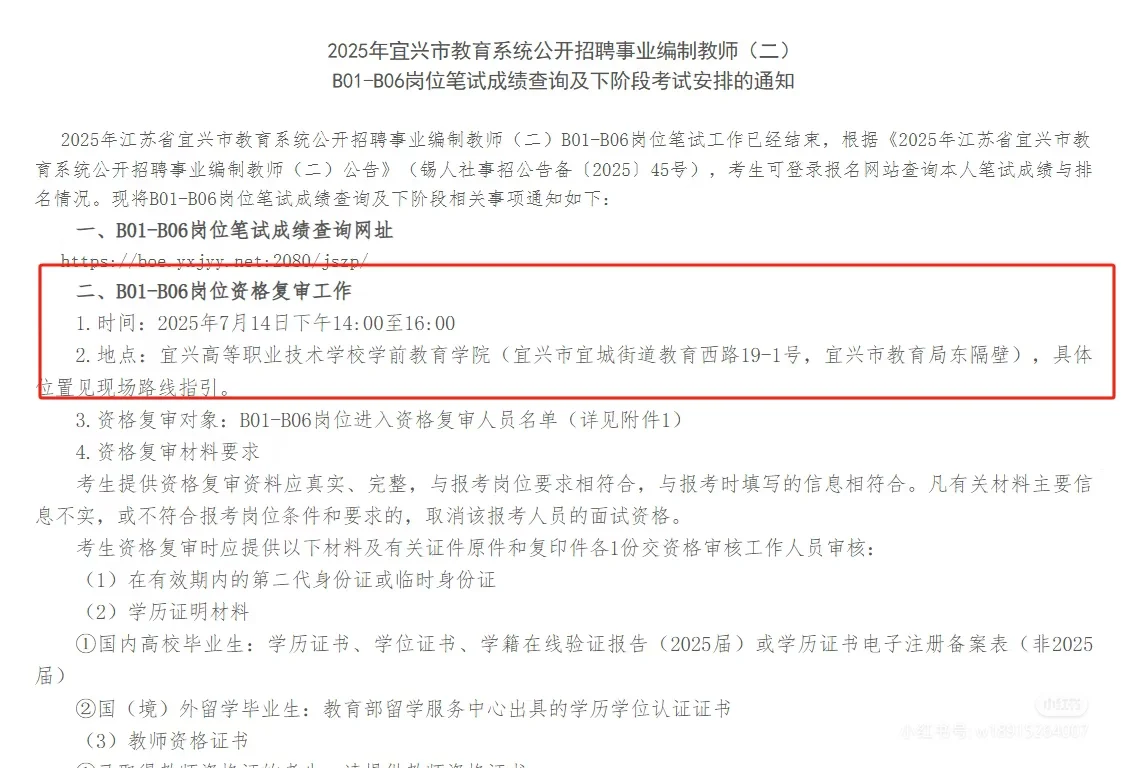 宜兴第二批社招复审及面试时间已出?
