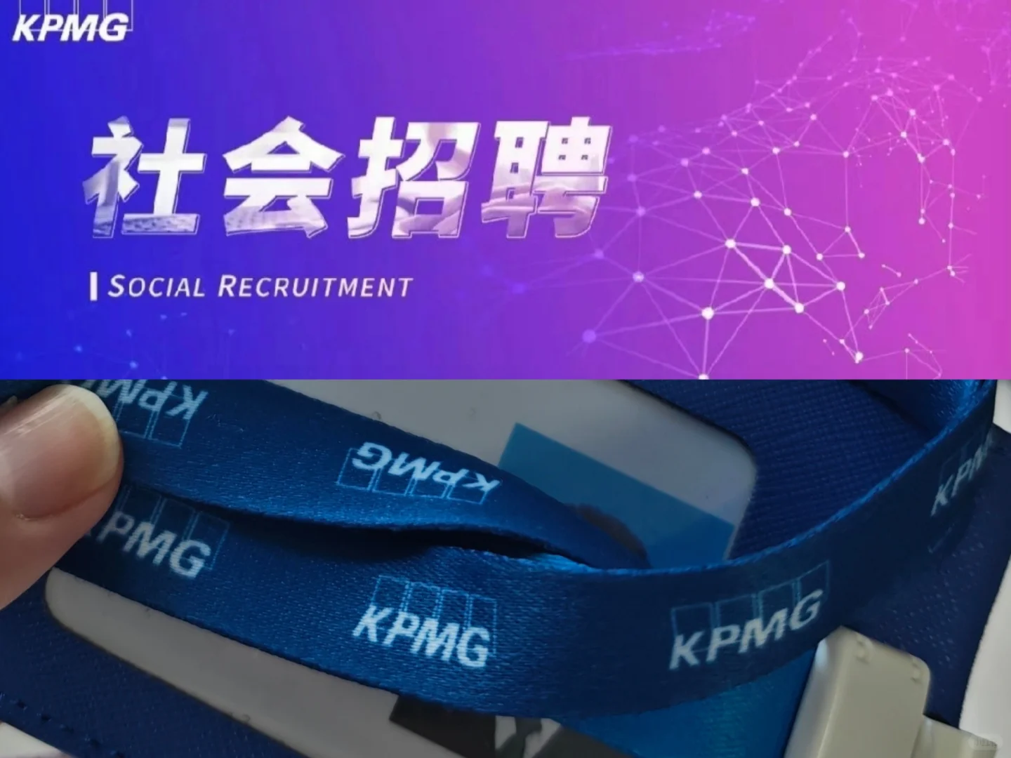 毕马威内推|社招
