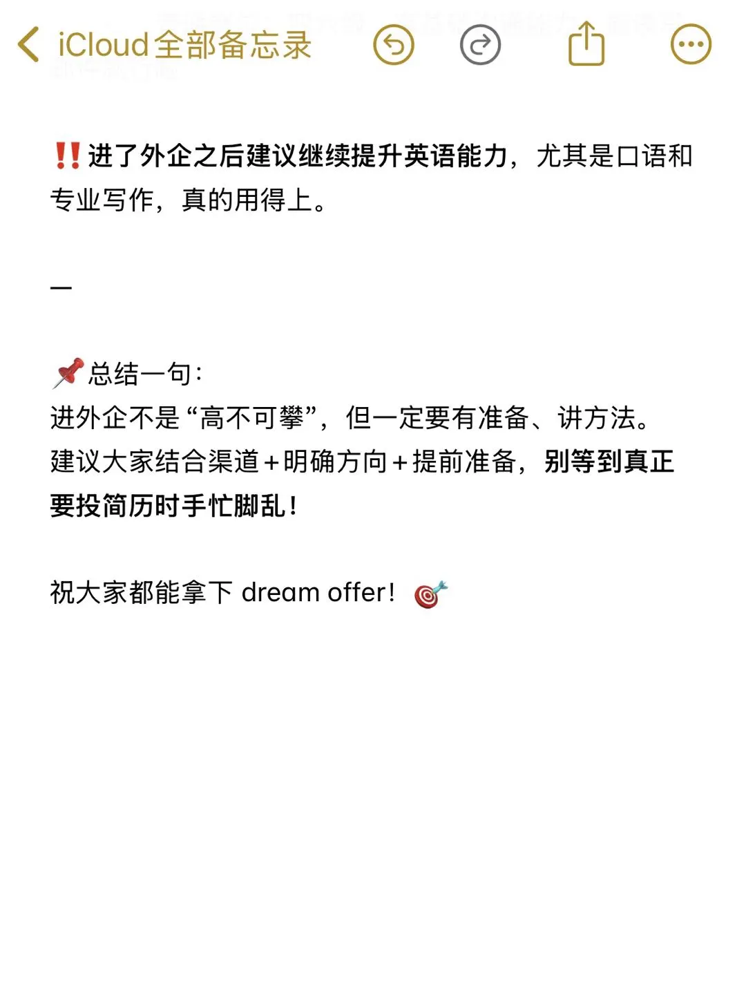 关于进外企的小tips