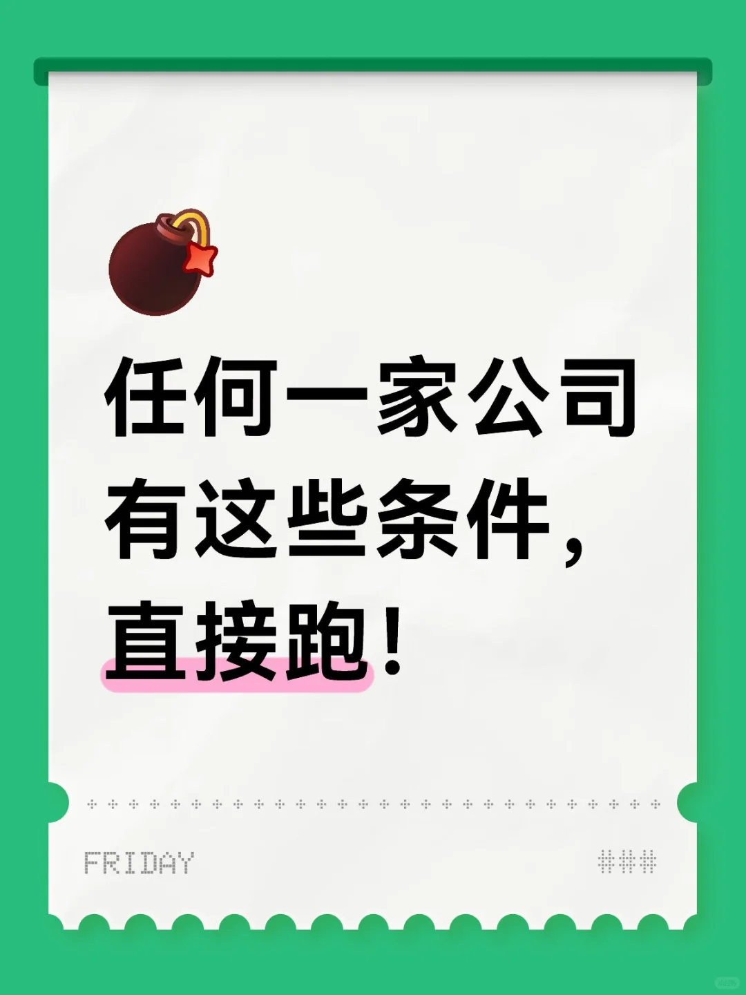 避雷！boss直聘这些公司谁去谁是大冤种