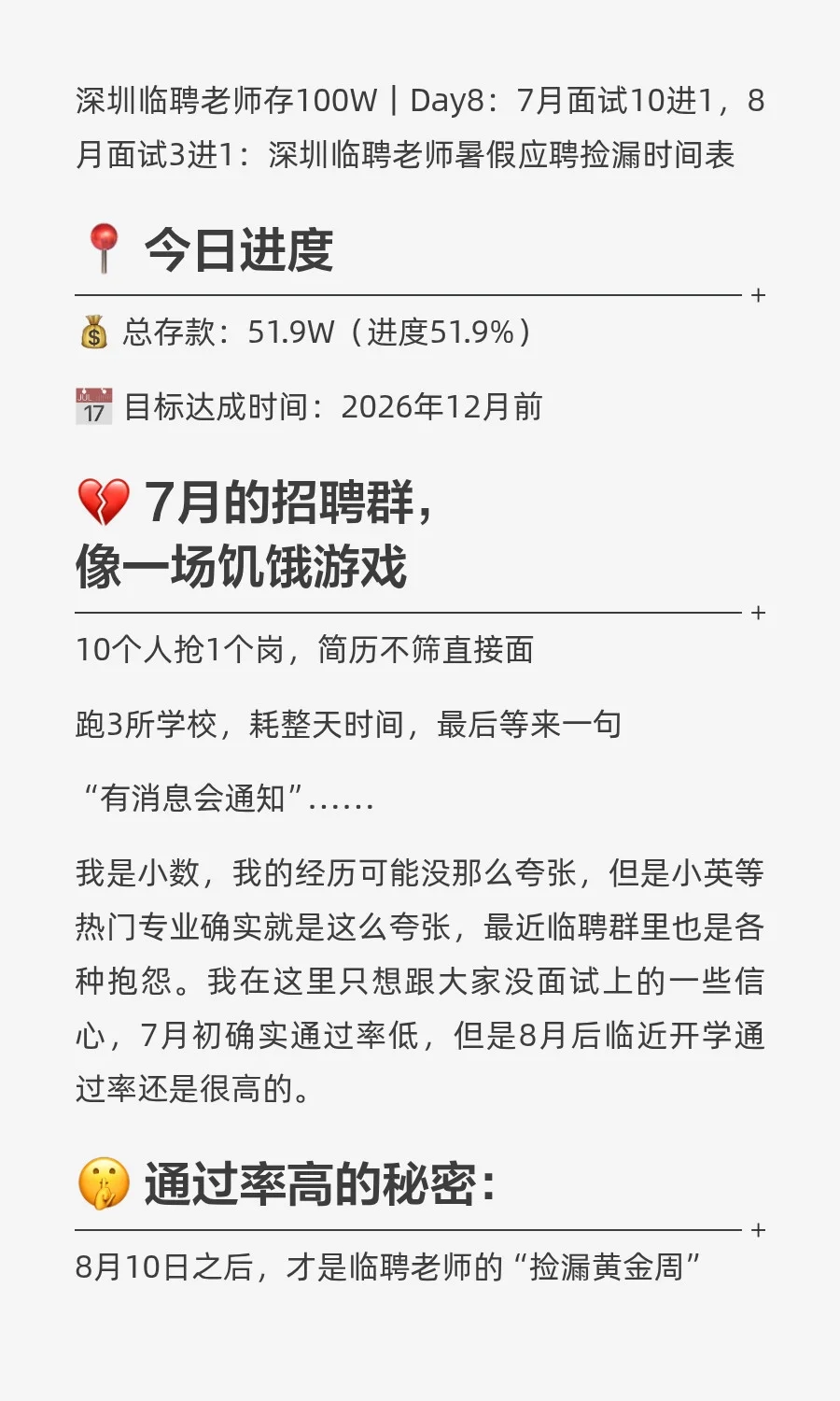 Day8:深圳临聘老师暑假应聘捡漏时间表