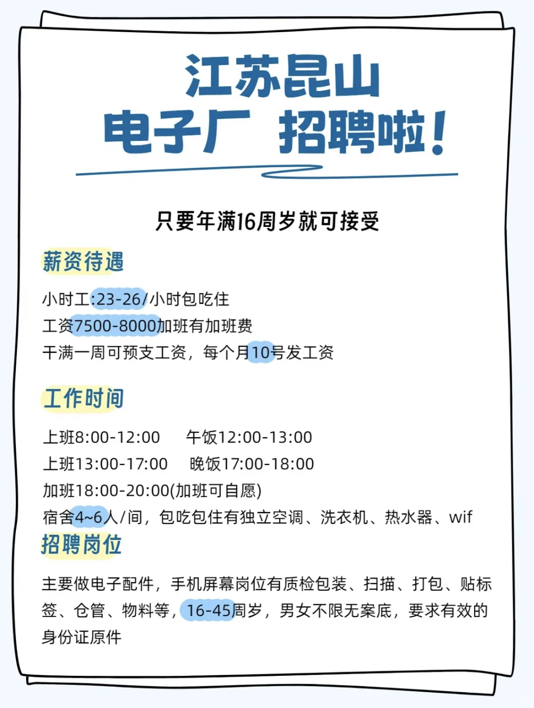 终于在昆山找到电子厂啦，还包吃住