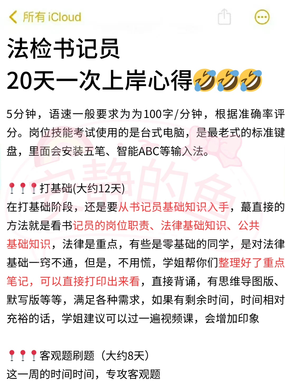 法检书记员，20天上岸心得