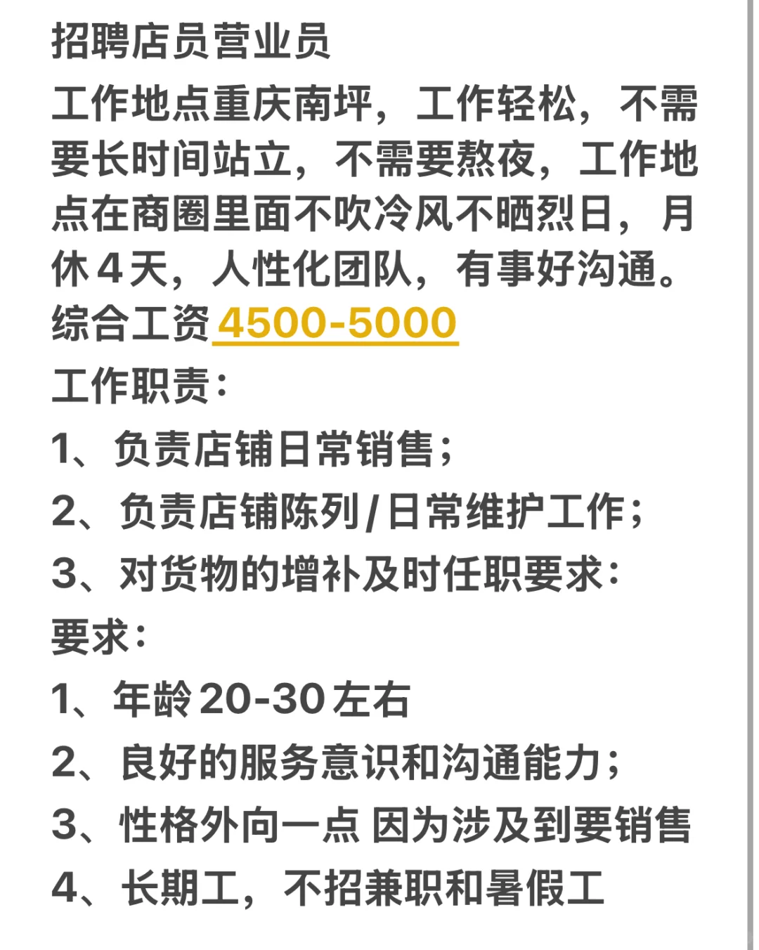 招人啦，有没有找工作的姐妹