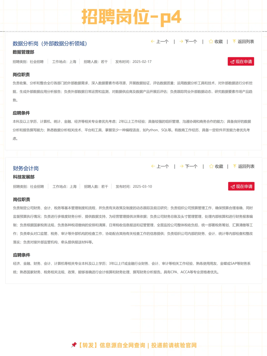 浦发银行总行2025社会招聘
