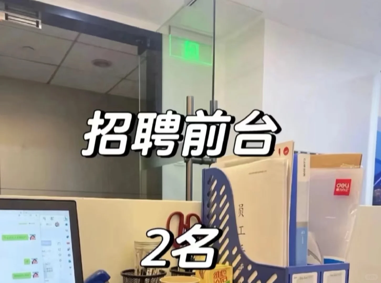 急招 急招 两名前台!!!