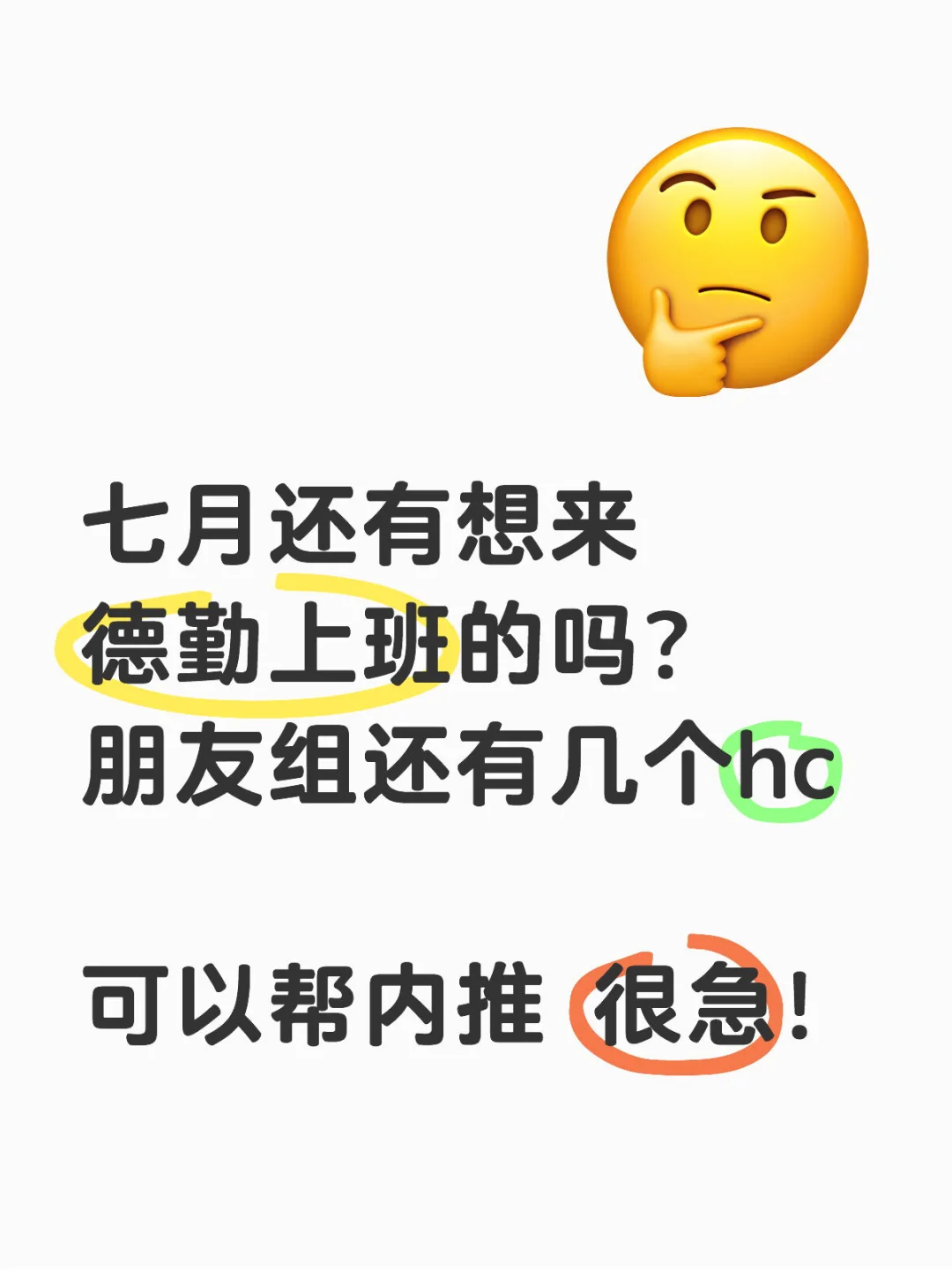 德勤近期真的很缺人...有想来的吗？可以帮推