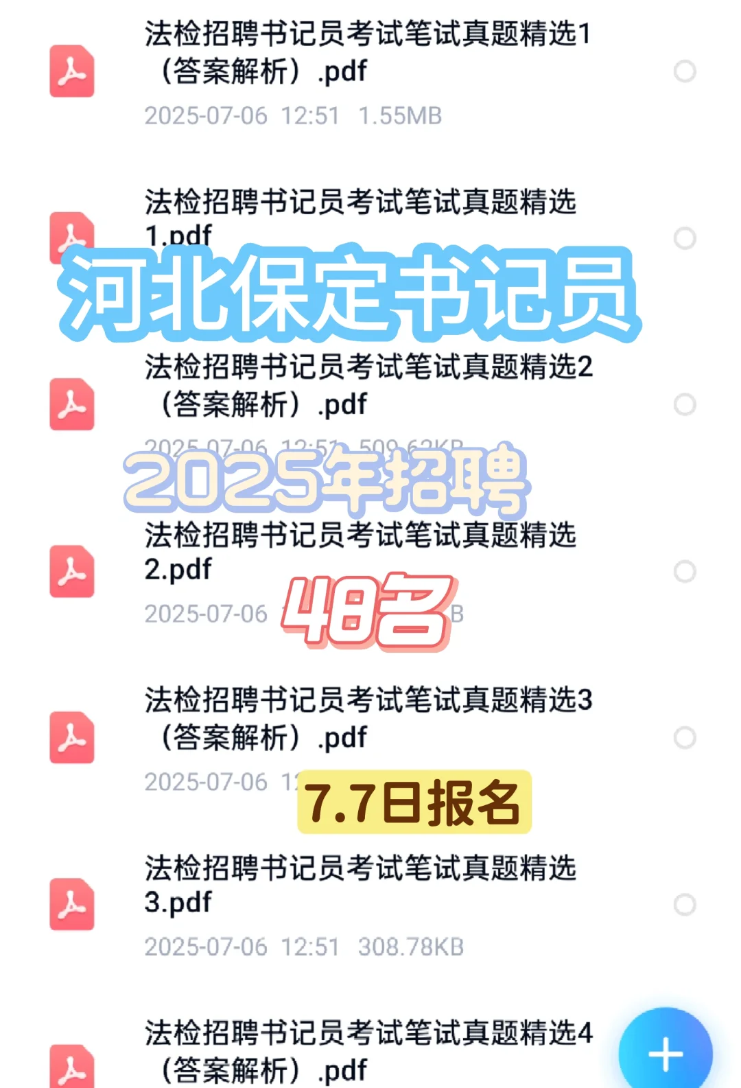 河北保定法院系统书记员，大专可报！