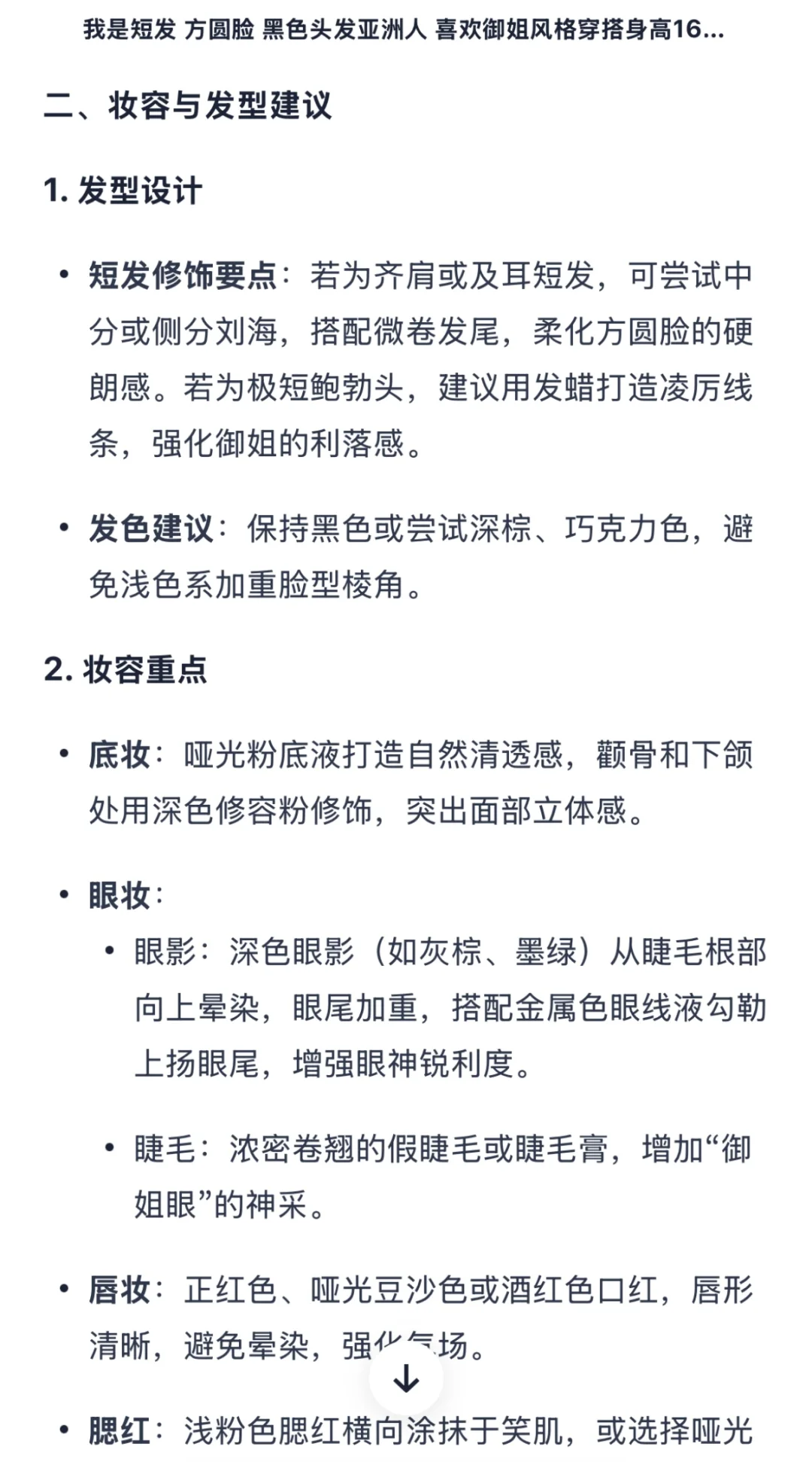 御姐怎么穿?ai搜索来教你