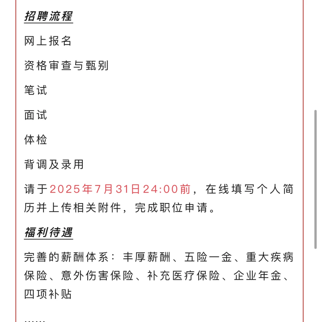 中国邮政储蓄银行社招公告发布