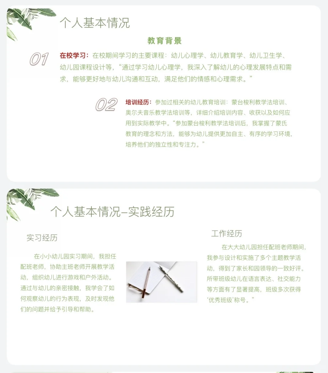 ?幼儿园配班老师竟聘ppt