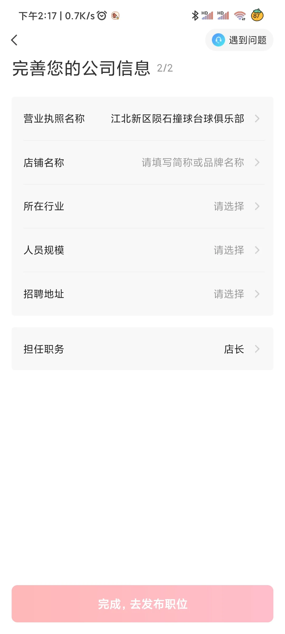 求助！急！店长直聘兼职HR