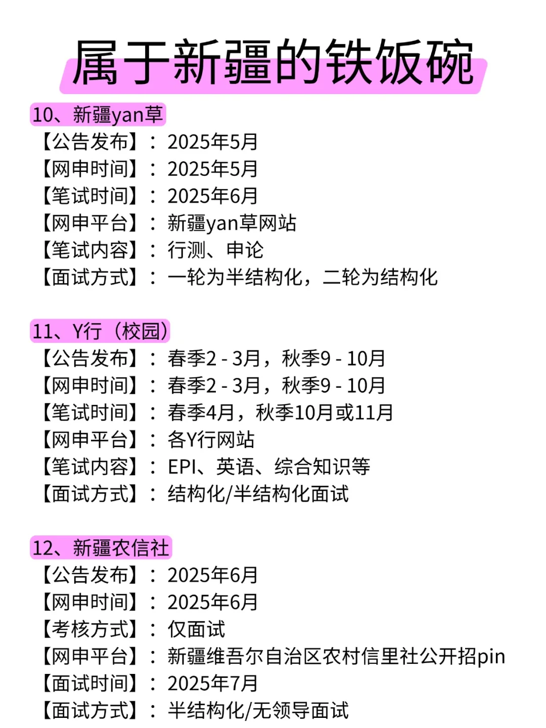 属于新疆考生的铁饭碗来啦！