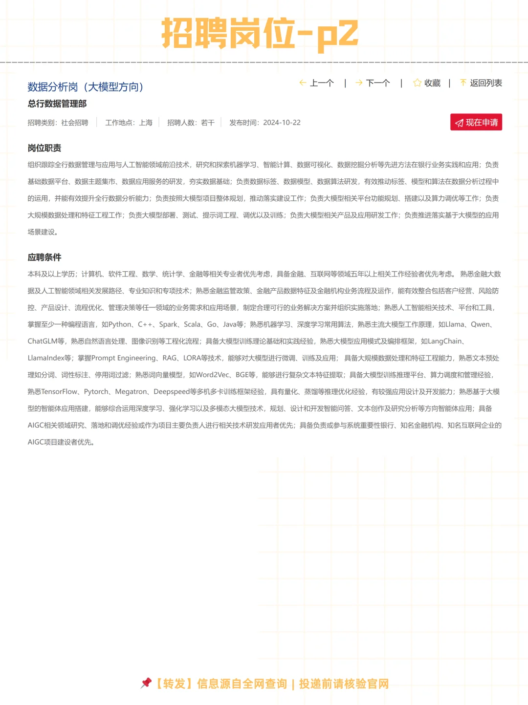 浦发银行总行2025社会招聘