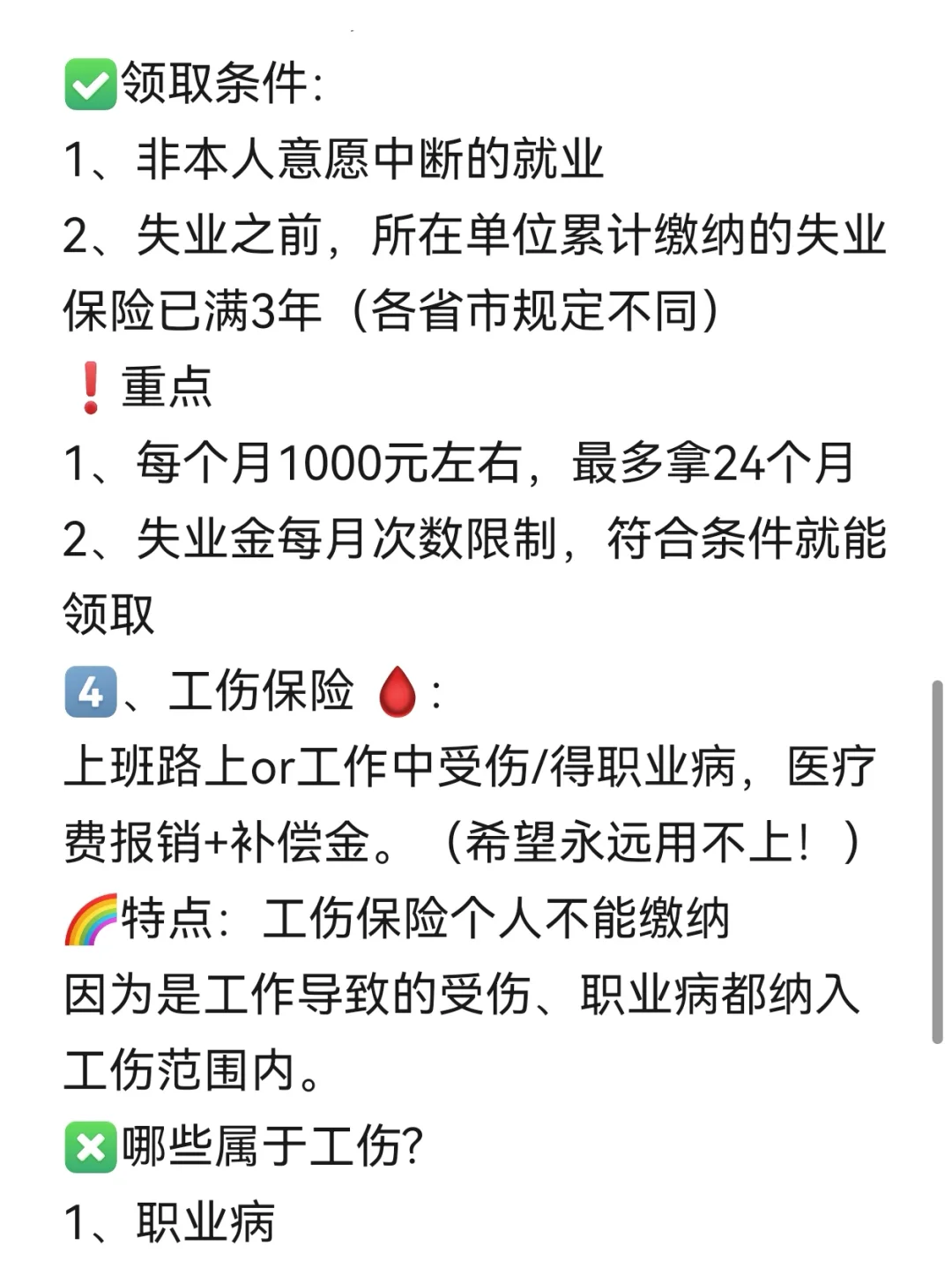 职场必看❗终于有人把五险一金讲清楚了❗❗