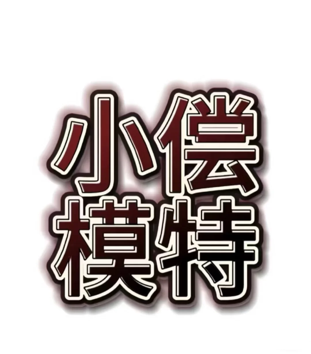 长期需要互勉模特 坐标大同！