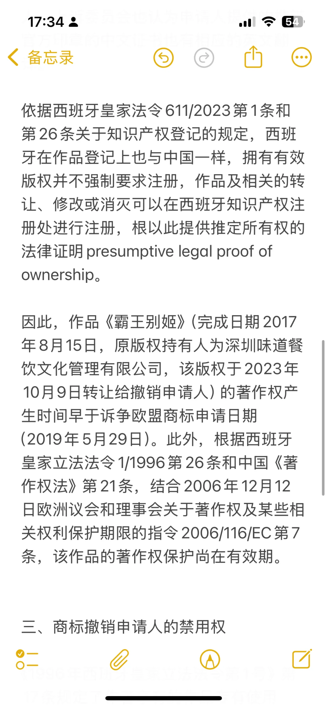??2025/6/5欧盟知产局R130/2025-5决定