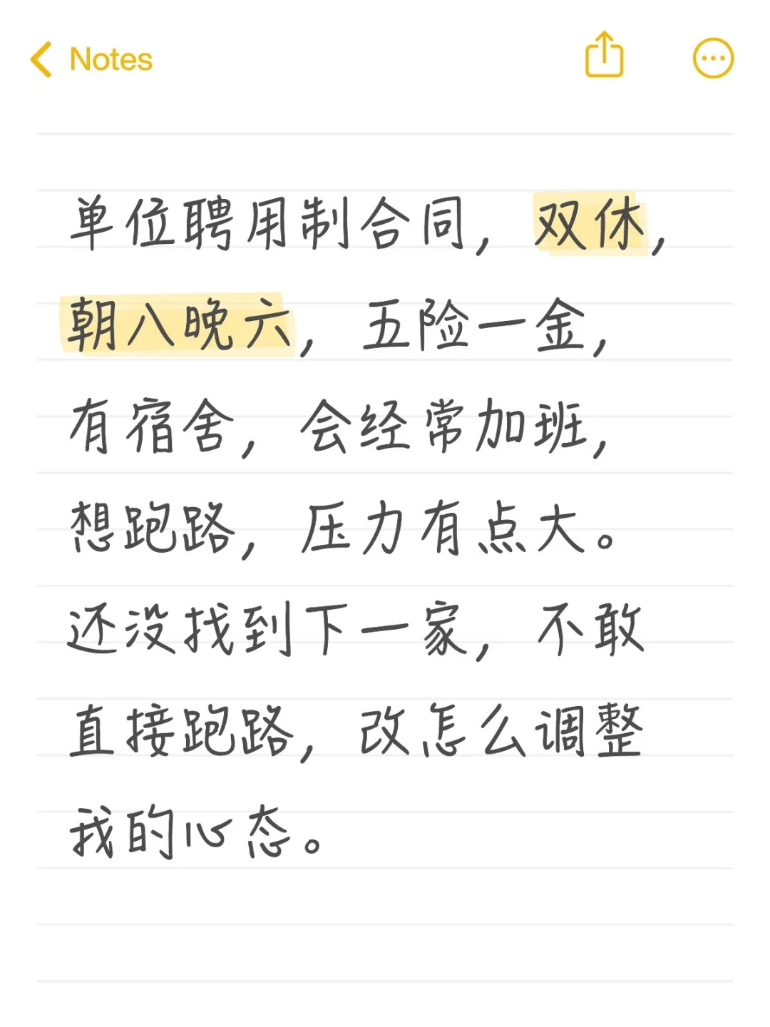 入职第一天想跑路