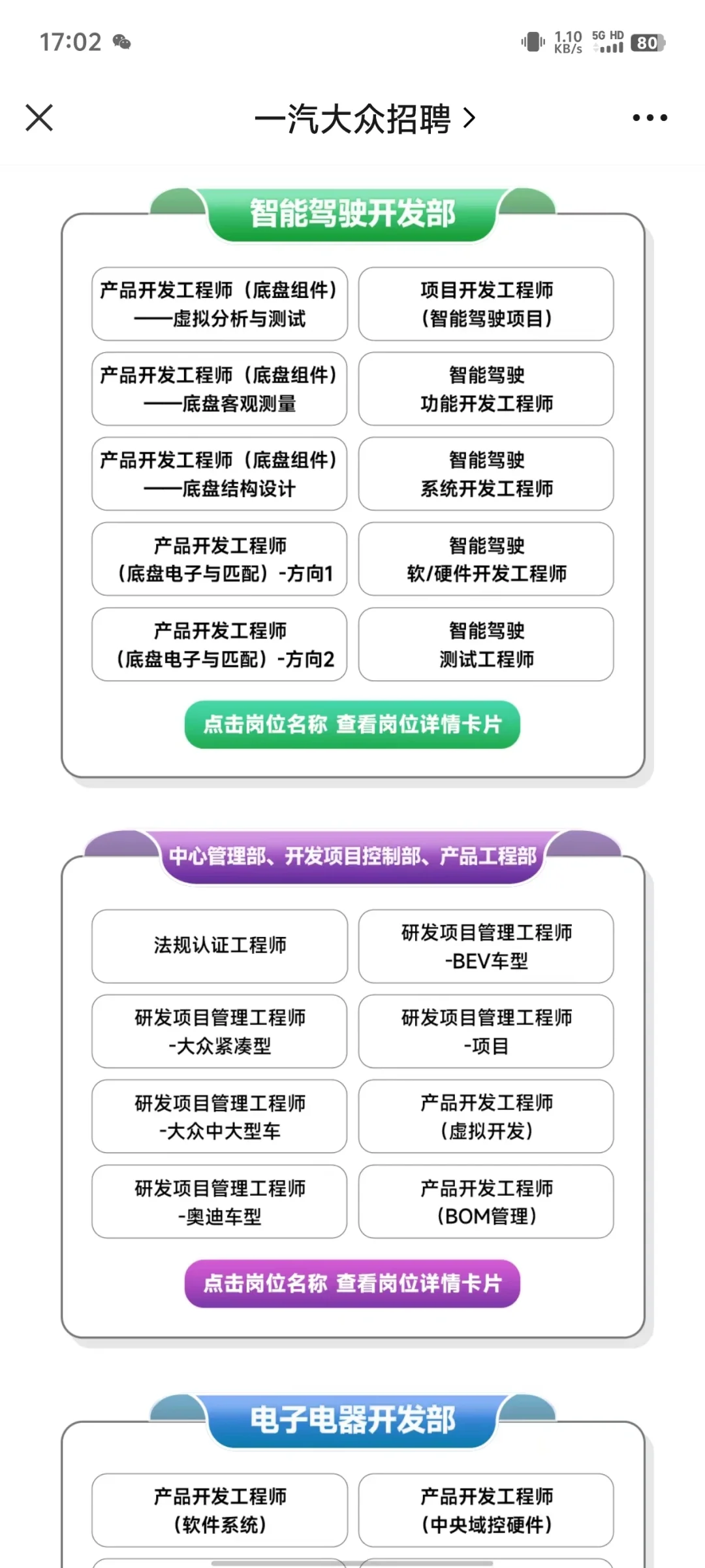 一汽大众今年社招岗位
