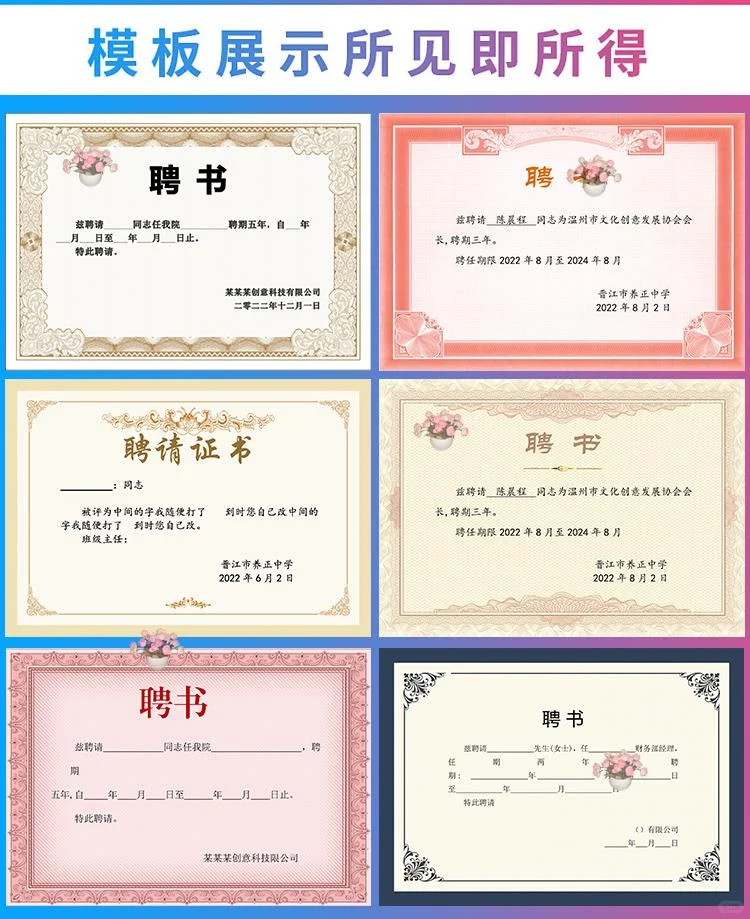 聘书模板结业奖状聘任书任命书聘请书证书wo