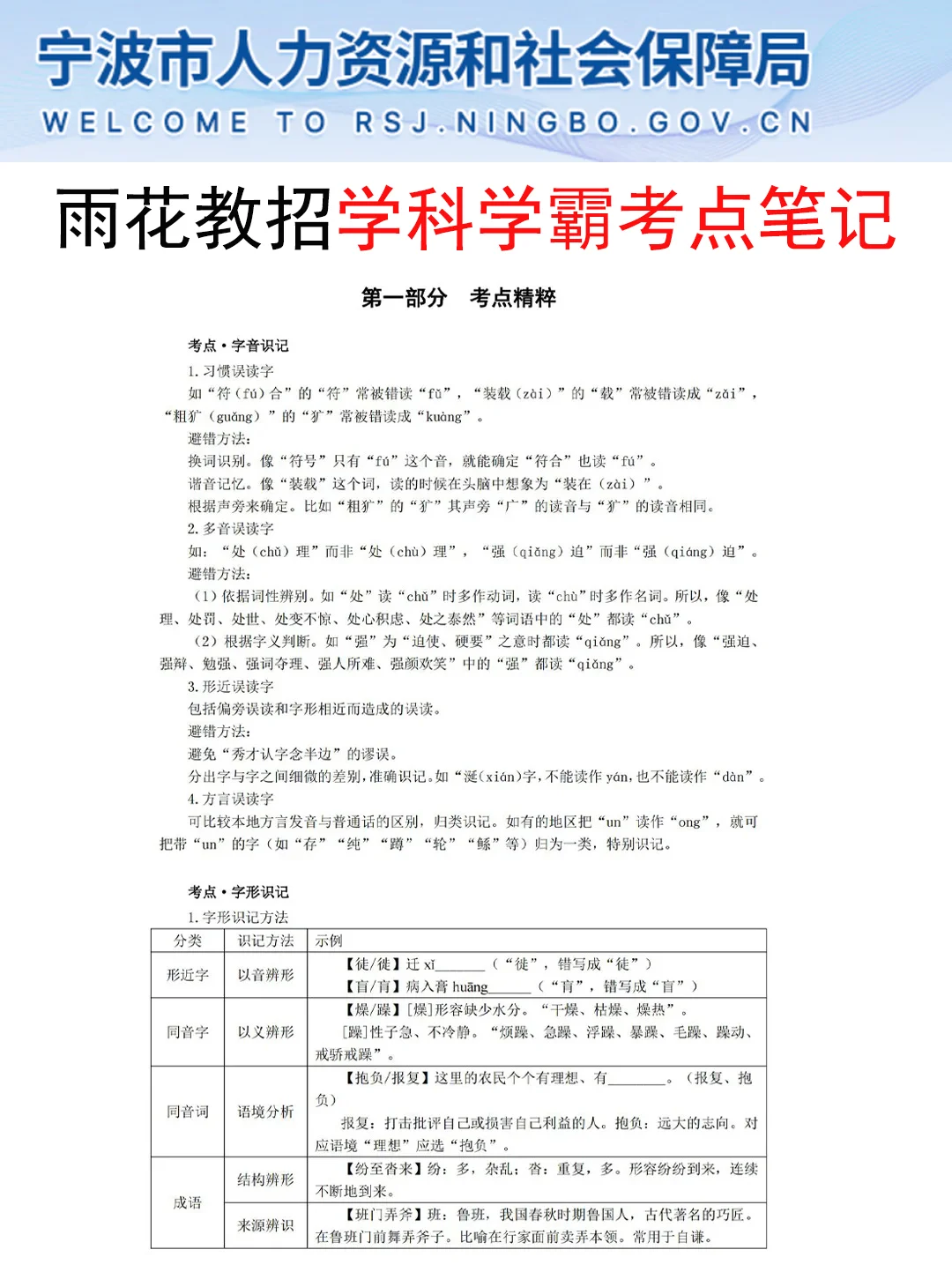 7.25前湾新区聘任制教师是真放水，放心玩啊