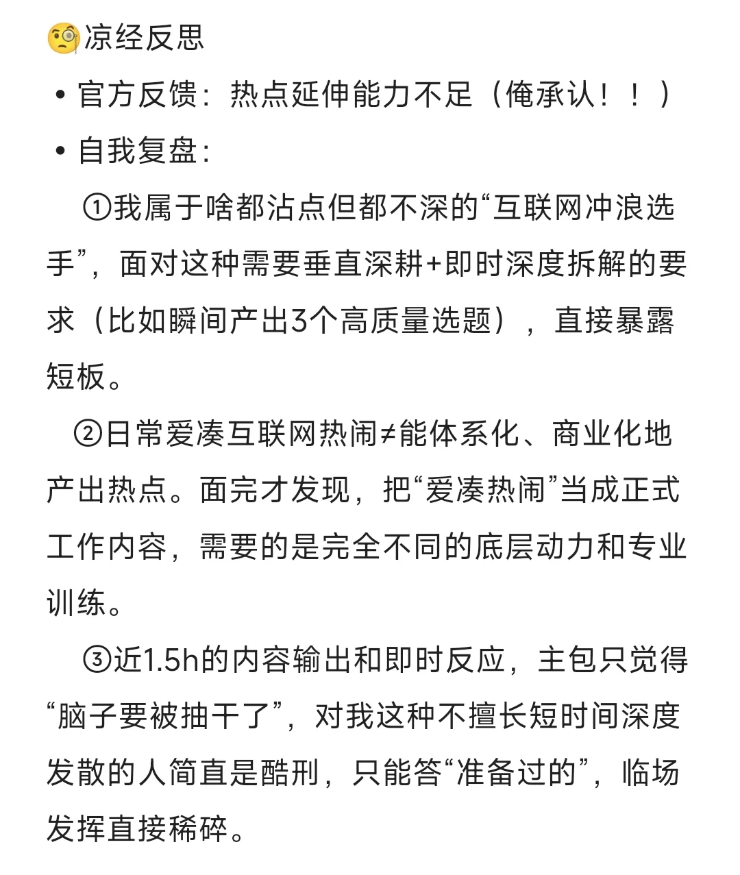 挑战TOP级营销号会火?一面实录+凉经反思
