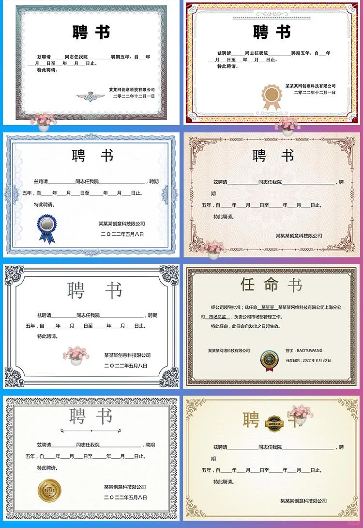 聘书模板结业奖状聘任书任命书聘请书证书wo