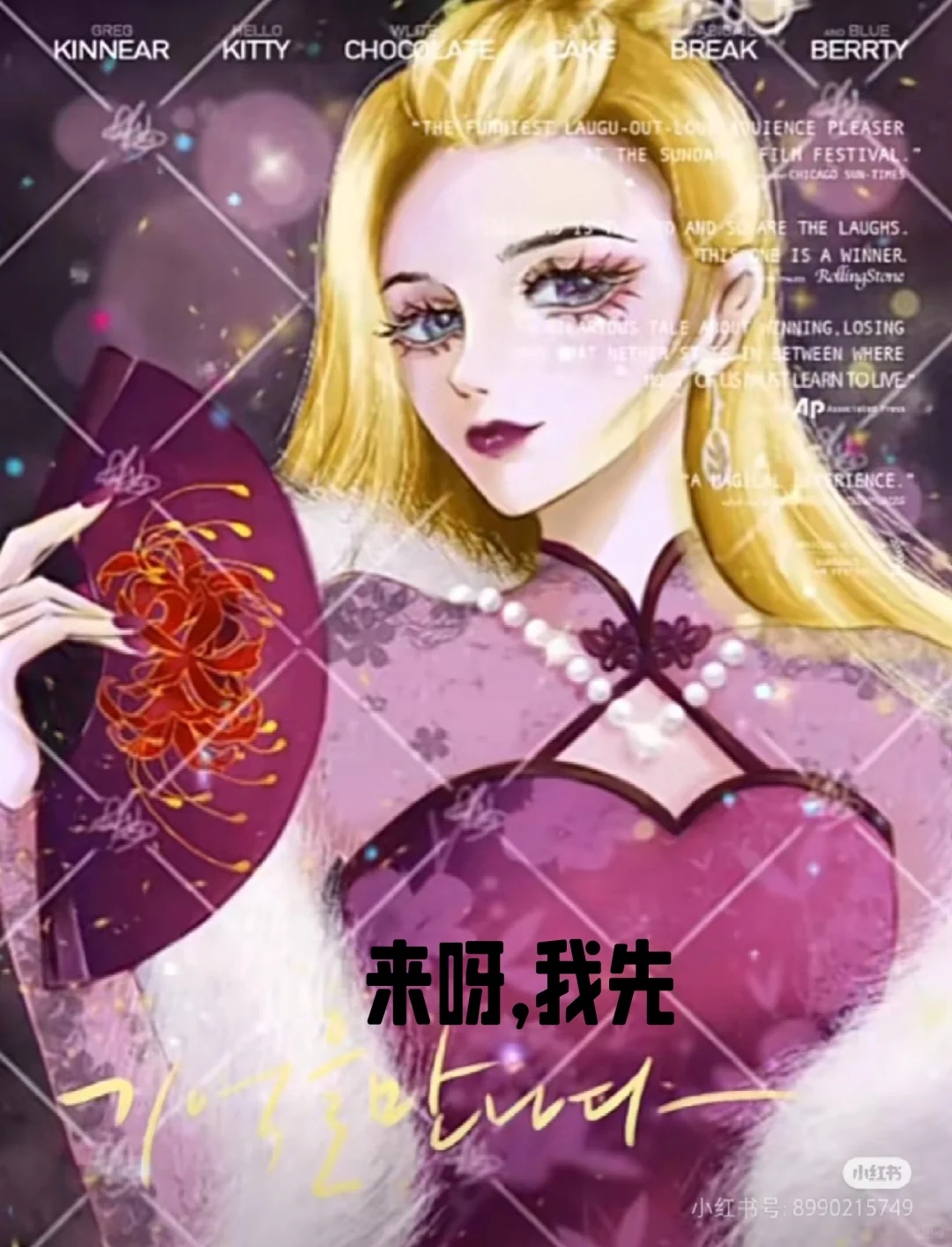 牛夫人来和敖闰比美了，宝子们更喜欢谁呢？