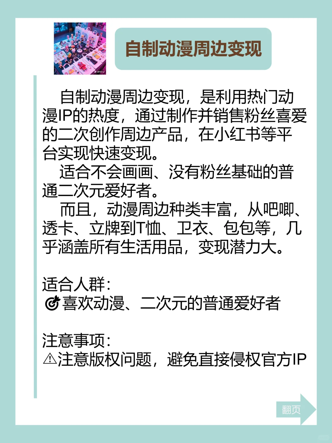 很少知道，却很赚钱的8大副业（8）