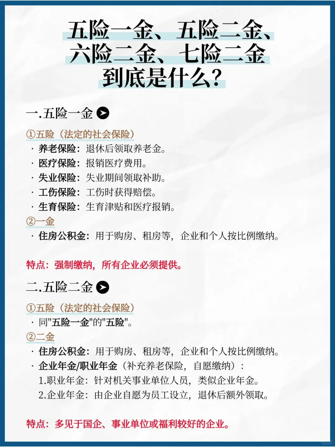 五险一金？五险二金？六险二金？七险一金？