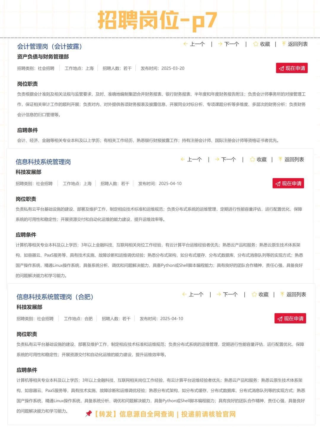 浦发银行总行2025社会招聘