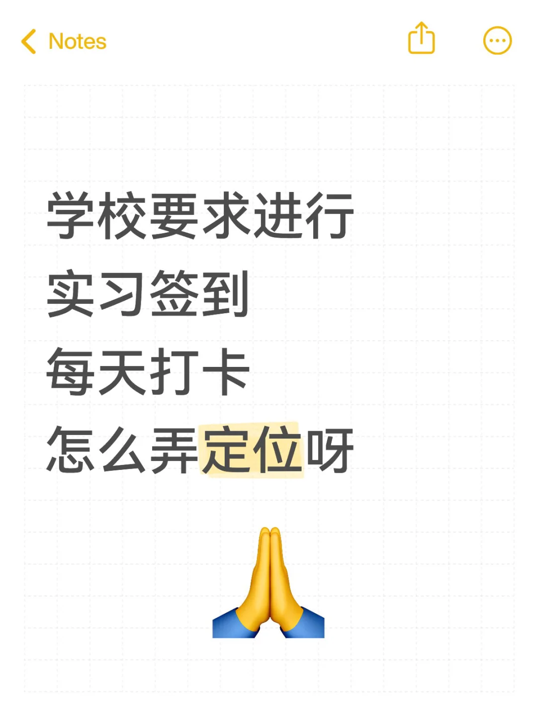 在线等会实习打卡的急急急